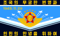 The flag of the North Korean air force (2023-present)