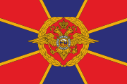 Знаме на Министерството за внатрешни работи на Руската Федерација.svg