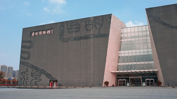 Image: Fuyang Museum