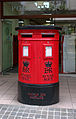 Deutsch: Gibraltar, Main Street, Briefkasten English: Gibraltar, Main Street, Post box used on 2 pages in 1 wikis