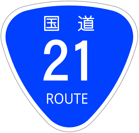 ไฟล์:Japanese_National_Route_Sign_0021.svg