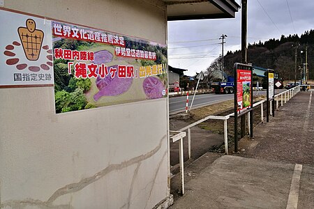 Fail:Jomon Ogata Station 02.jpg