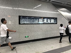 Julong Boulevard Station Sign.jpg