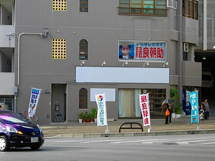Headquarters for the Kariyushi Club.