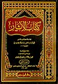 تصغير للنسخة بتاريخ 14:41، 2 يناير 2023