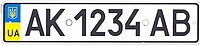 License plate of Ukraine.jpg