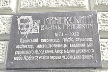 Мемориальная доска В. Г. Кричевскому в г. Харькове на ул. Сумская