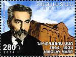 Почтовая марка Армении к 150-летию Николая Марра