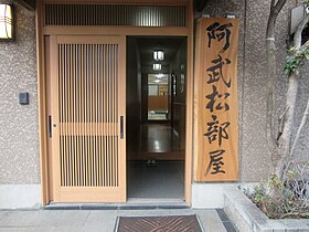 Onomatsu stable 2011.JPG