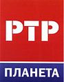 Втори логотип – ТВ канал „РТР Планета“ (от 1 януари до 30 май 2010 години).
