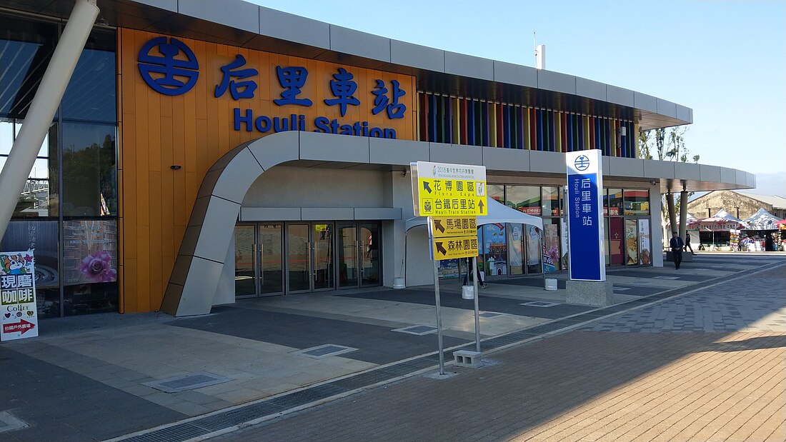 后里駅