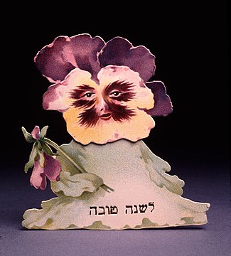 "Rosh_Hashanah_-_New_Year_greeting_card_(4968896598).jpg" by User:Fæ