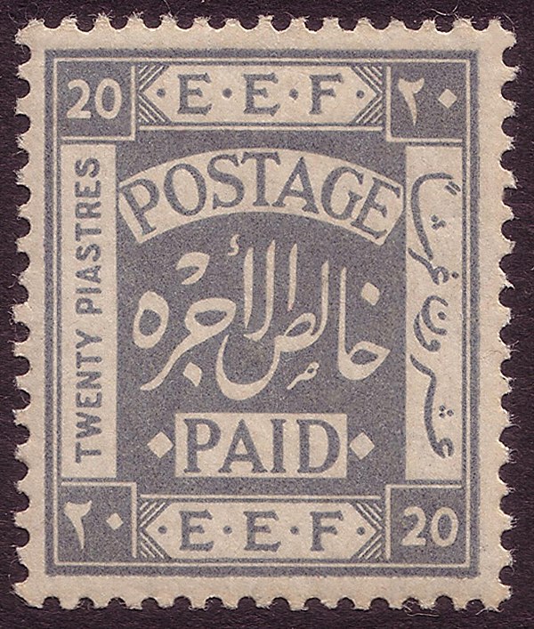 A mint stamp of the Egyptian Expeditionary Force available at EEF post offices in Lebanon.