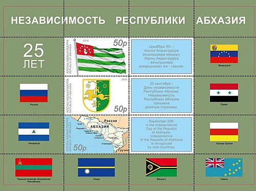 Какие республики признали. Страны признавшие независимость аб. Страны признавшие независимость Абхазии. Страны признавшие Абхазию и Южную Осетию. Абхазия непризнанная Республика.