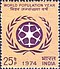 Stamp of India - 1974 - Colnect 372778 - World Population Year - WPY Emblem.jpeg