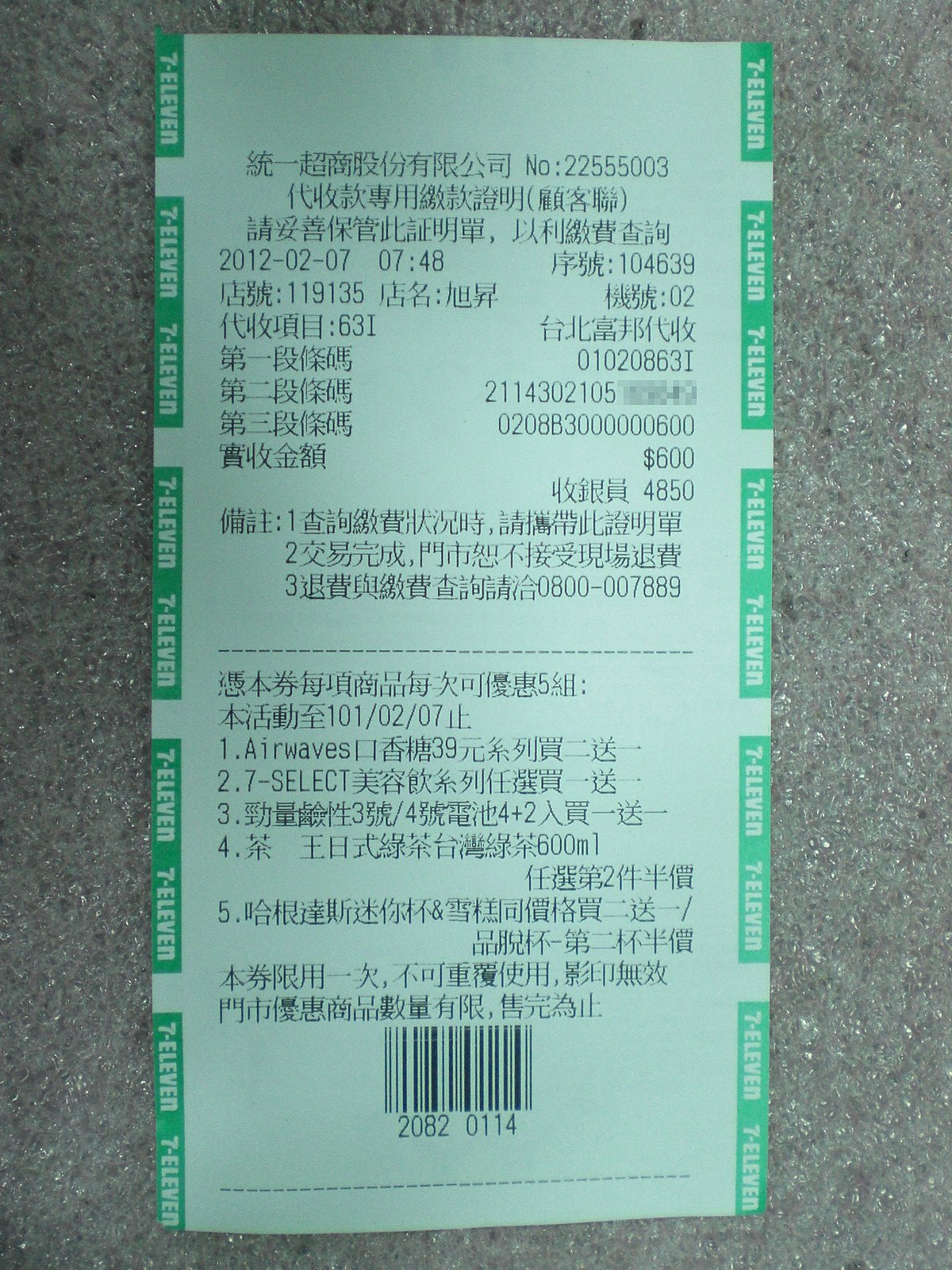 Hong Kong 7-Eleven Ephemera_0005, Receipt for 7-Eleven stor…