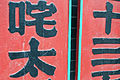 Temple details in Macau (6847537868).jpg
