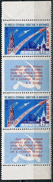 File:The Soviet Union 1961 CPA 2561 pair with point (World's First Manned Space Flight. Rocket and Spassky Tower).jpg
