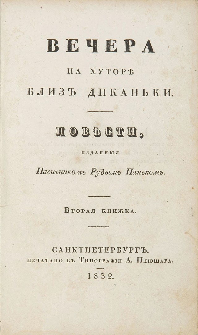 Вечера на хуторе близ Диканьки - анализ | ReadCafe