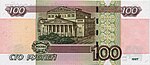 Банкнота 100 рублей (обр. 1997 г.; модиф. 2004 г.; реверс).jpg