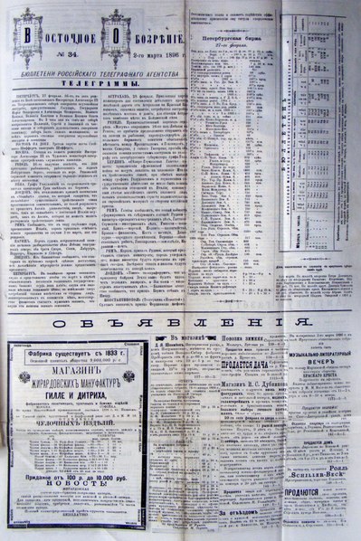 File:Бюллетени Российского телеграфного агентства, 1896 №034.pdf