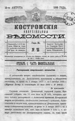 Миниатюра для Файл:Костромские епархиальные ведомости. 1895. №16.pdf