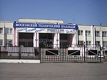 Московский технический колледж в 2011 году