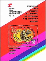 Neuvostoliiton postikortteli nro 4618. 1976. XXI Summer Olympic Games.jpg