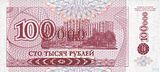 Приднестровские 100 000 рублей, оборотная сторона (1996)