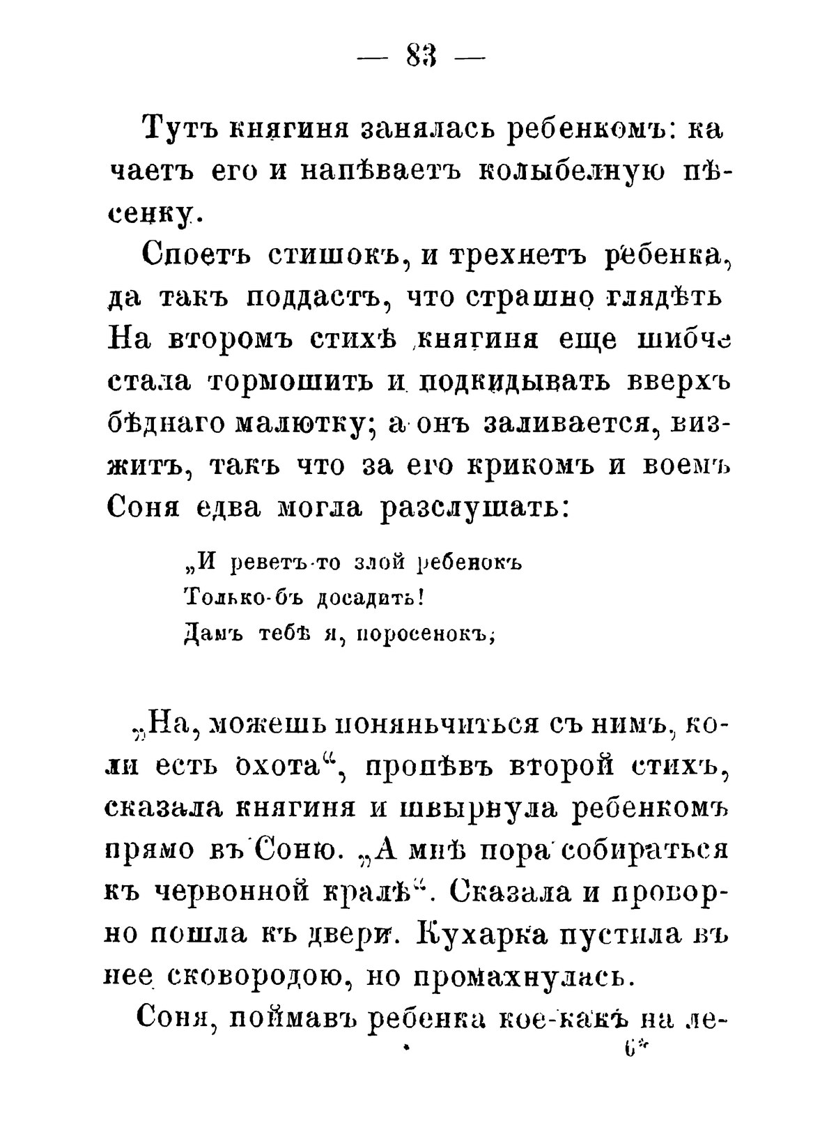 Спой стихотворение. Стихи про княжну. Стих княгиня. Стих Княжна Голубицкого. Я не раба стих княгиня.