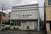 民団愛知県豊橋支部