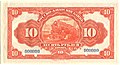 10 рублей Русско-Азиатский банк ABNC av.jpg