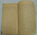 1887 New Testament translated in Korean language.png