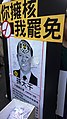 2013反核大遊行呼籲罷免擁核四立委孫大千 Taiwanese Protest Calling for Recall some KMT Legislators.jpg