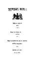 4990010052446 - Sulochana Kabya, Bhattacharjya, Shrimadhab, 198p, Literature, bengali (1875).pdf