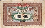 5 Dollars - Fu-Tien Bank (1913) 01.jpg