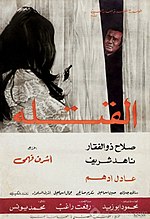 صورة مصغرة لـ القتلة (فيلم 1971)