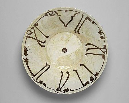 Tập_tin:Bowl_with_Kufic_Calligraphy,_10th_century.jpg