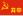 Chinese soviet flag.svg