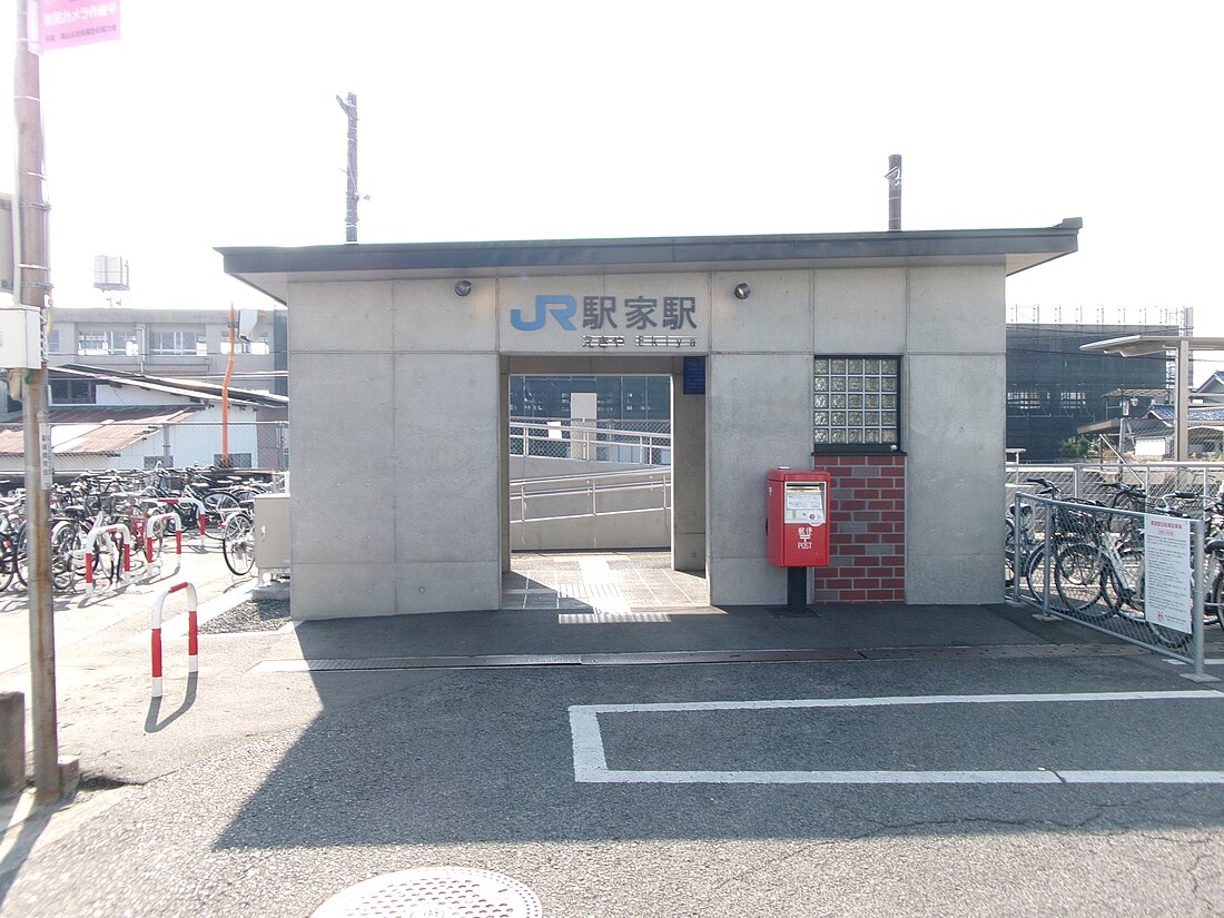 駅家駅