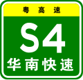 osmwiki:File:Guangdong Expwy S4 sign with name.svg