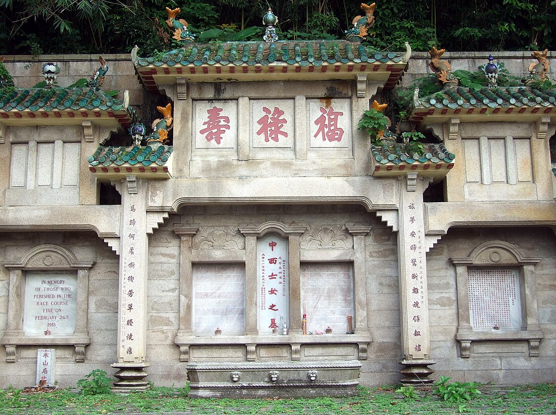 File:HK RaceCourseFireMemorial.JPG