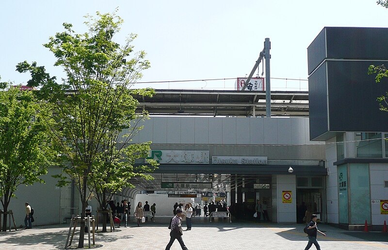 File:JR-Otsuka-Sta-N.JPG