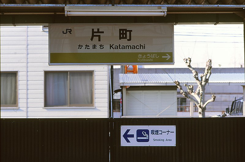 File:Katamachi Station (Osaka)-13.jpg