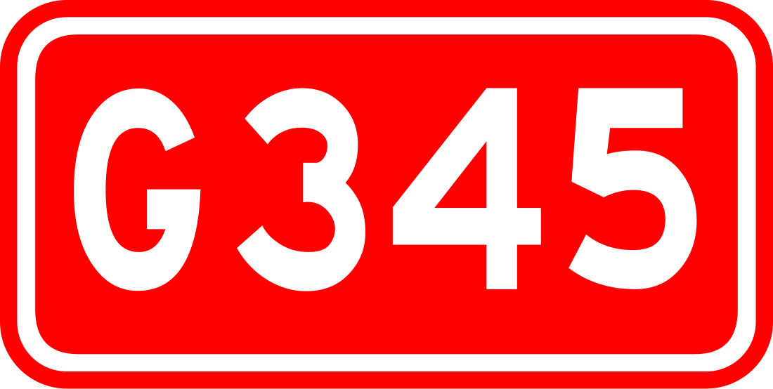 345国道