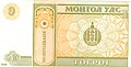 Mongolia 1 Tugrik Reverse.jpg