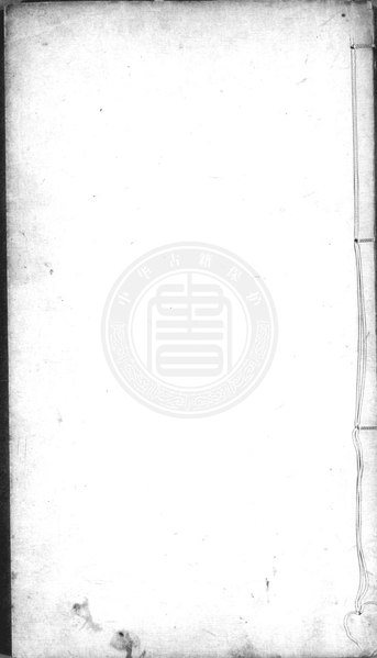 File:NLC892-412000003360-153335 筠清館金石文字 第5冊.pdf