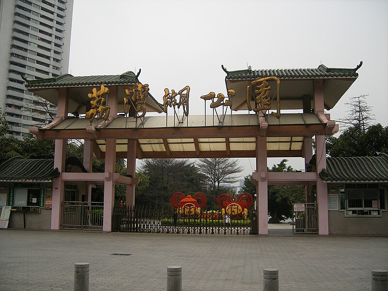 File:North gate of Liwanhu Park 20080314.jpg