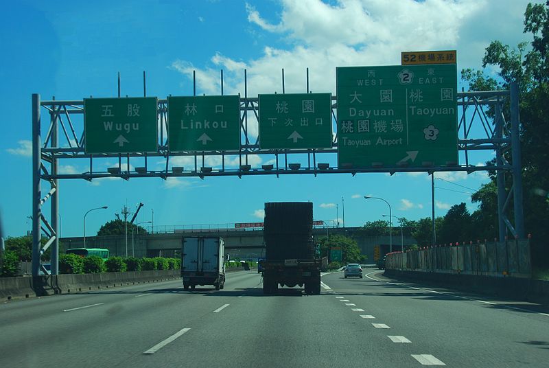 File:Northbound lane of Airport JCT on the Taiwan No1 National Highway.JPG