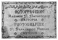 Znak fotoateliéru bratří Papazoglouových[p 3]